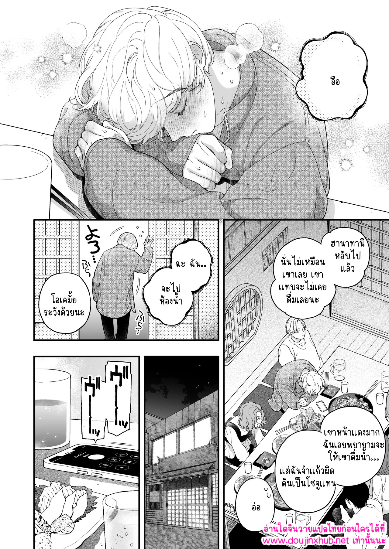 คำขอของแฟนหนุ่มขี้เมา-11